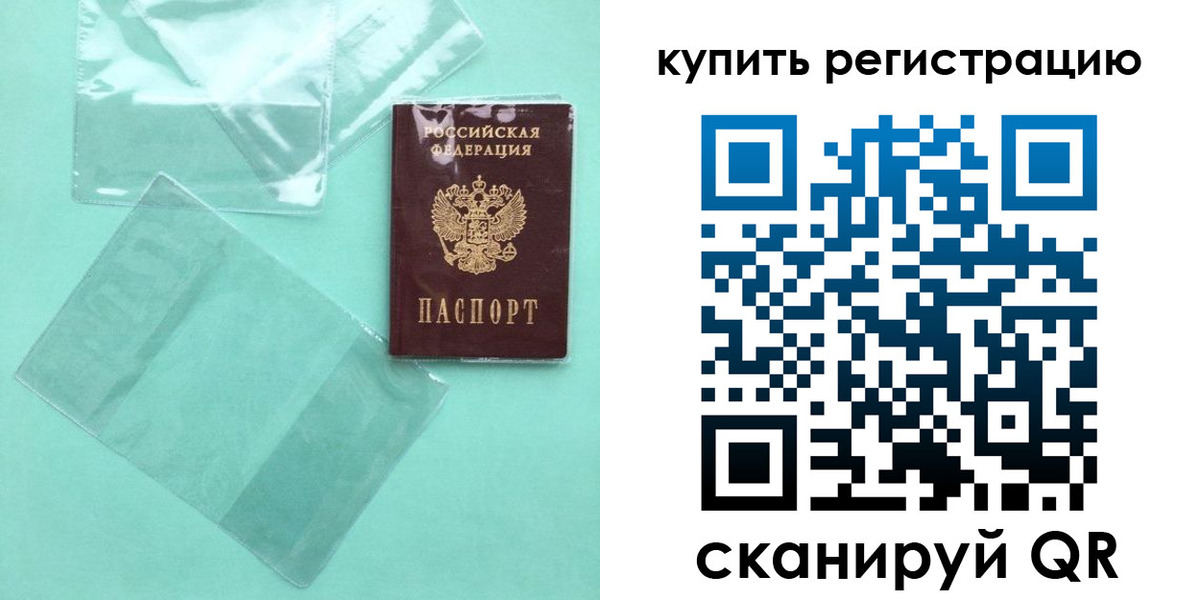 прописка регистрация в Уссурийске