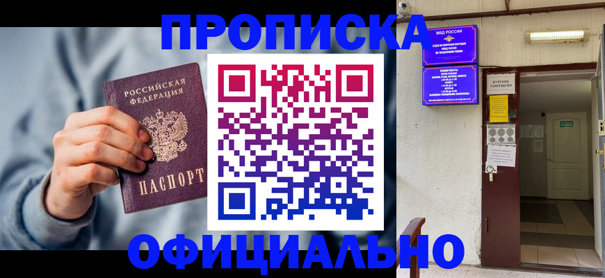 временная регистрация надежно в Уссурийске