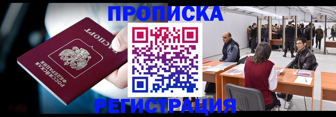 временная регистрация в квартире в Уссурийске