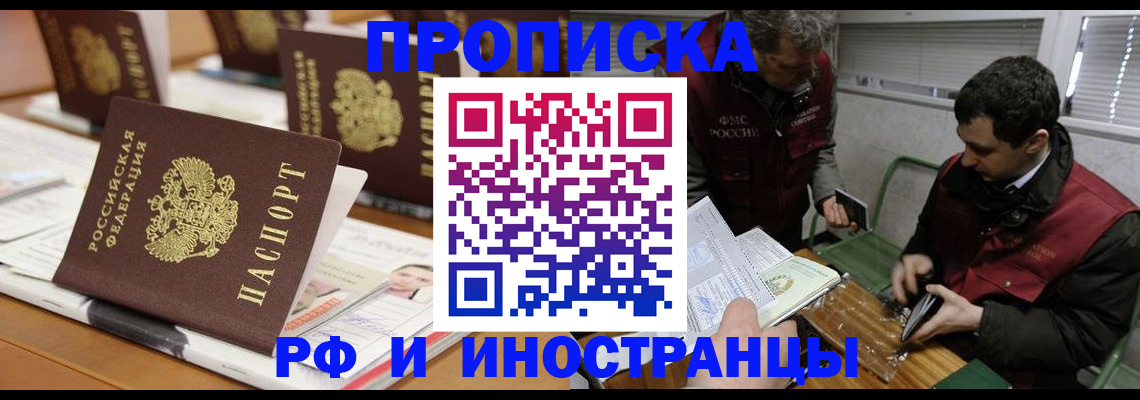 временная регистрация адрес в Уссурийске